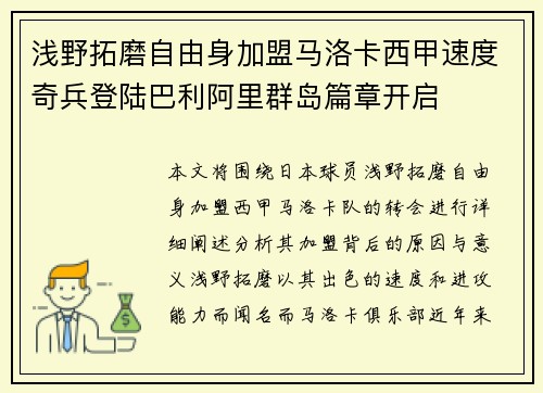 浅野拓磨自由身加盟马洛卡西甲速度奇兵登陆巴利阿里群岛篇章开启