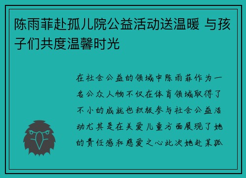 陈雨菲赴孤儿院公益活动送温暖 与孩子们共度温馨时光 陈雨菲赴孤儿院公益活动送温暖 与孩子们共度温馨时光