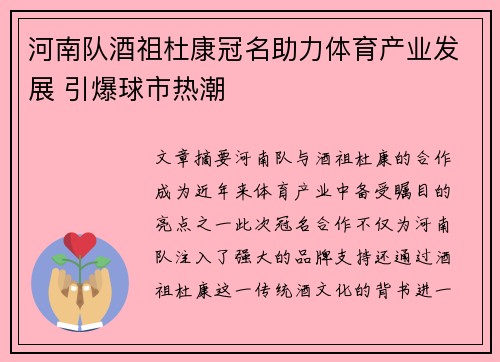 河南队酒祖杜康冠名助力体育产业发展 引爆球市热潮 河南队酒祖杜康冠名助力体育产业发展 引爆球市热潮