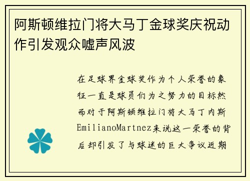 阿斯顿维拉门将大马丁金球奖庆祝动作引发观众嘘声风波 阿斯顿维拉门将大马丁金球奖庆祝动作引发观众嘘声风波