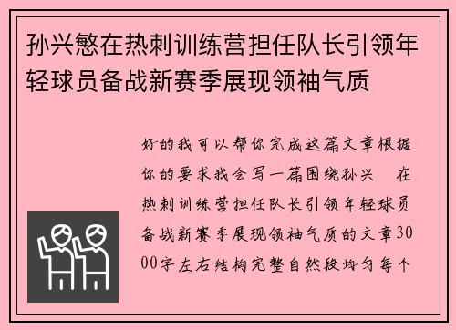 孙兴慜在热刺训练营担任队长引领年轻球员备战新赛季展现领袖气质 孙兴慜在热刺训练营担任队长引领年轻球员备战新赛季展现领袖气质