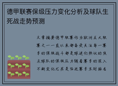 德甲联赛保级压力变化分析及球队生死战走势预测 德甲联赛保级压力变化分析及球队生死战走势预测