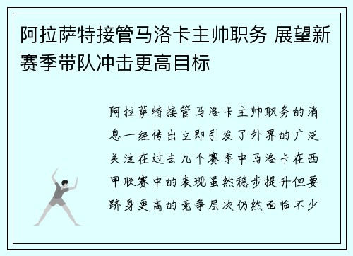 阿拉萨特接管马洛卡主帅职务 展望新赛季带队冲击更高目标