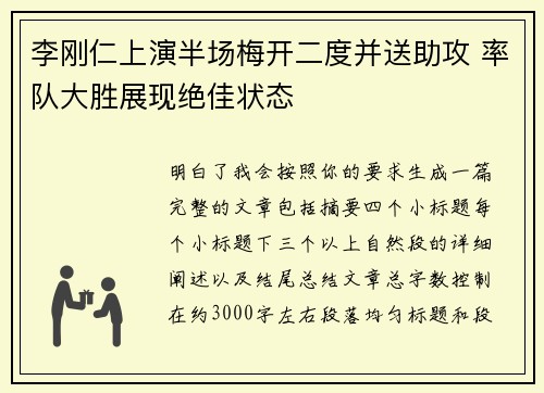 李刚仁上演半场梅开二度并送助攻 率队大胜展现绝佳状态 李刚仁上演半场梅开二度并送助攻 率队大胜展现绝佳状态