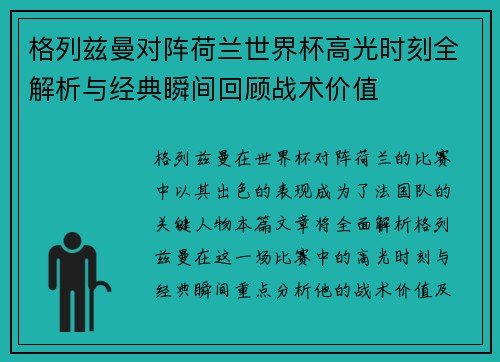 格列兹曼对阵荷兰世界杯高光时刻全解析与经典瞬间回顾战术价值 格列兹曼对阵荷兰世界杯高光时刻全解析与经典瞬间回顾战术价值